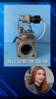 Газовый клапан предохранительный электромагнитный КПЭГ.