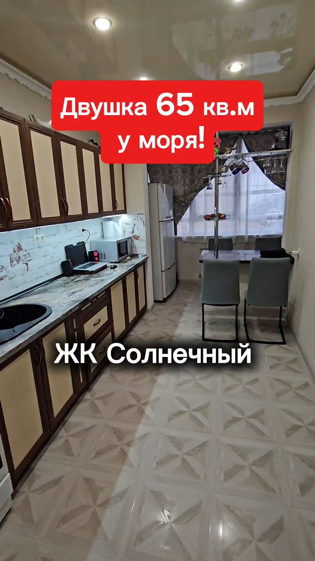 Срочно! Двушка у моря! ЖК Солнечный! #анапа #купитьквартиру