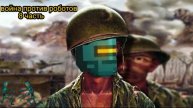 ВОЙНА ПРОТИВ РОБОТОВ 8 ЧАСТЬ МЕЛОН ПЛЕЙГРАУНД МЕЛОН САНБОКС