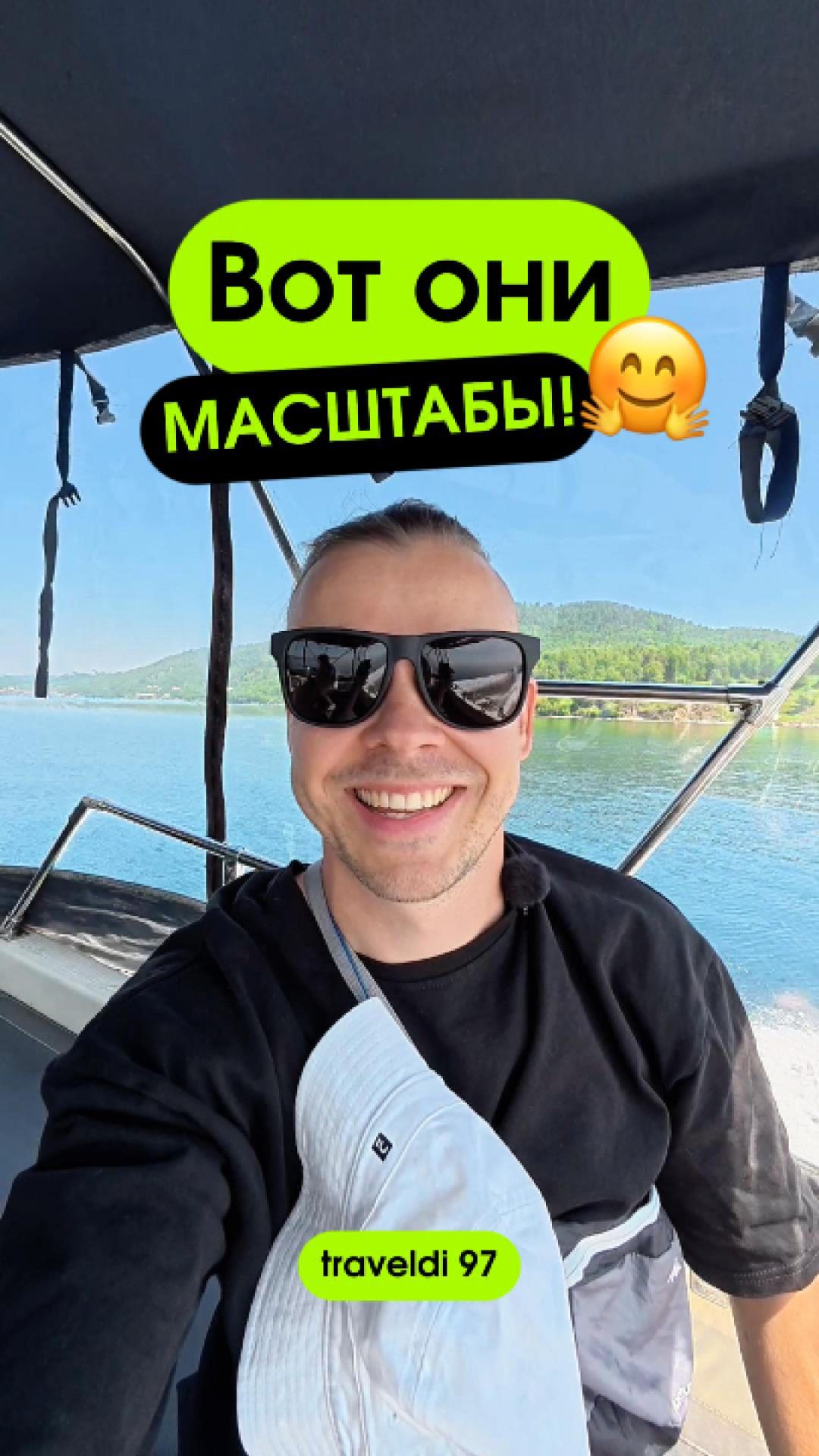 Масштабы Байкала!