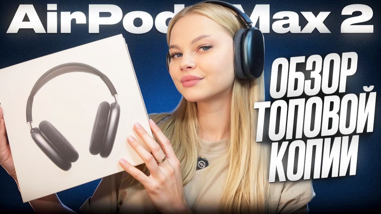 Обзор лучших Китайских AirPods Max 2 Звуковой чип Airoha 1561m, чаши из Алюминия