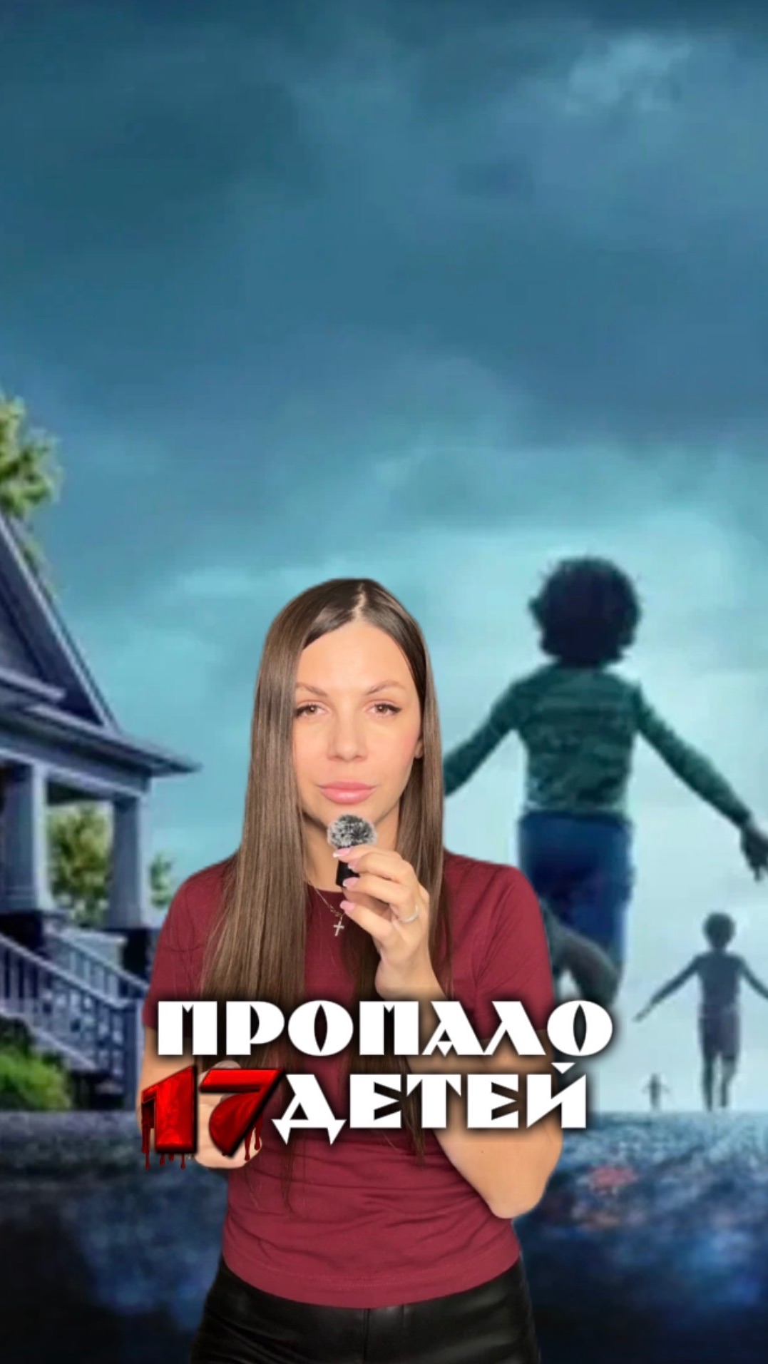 Пропало 17 детей