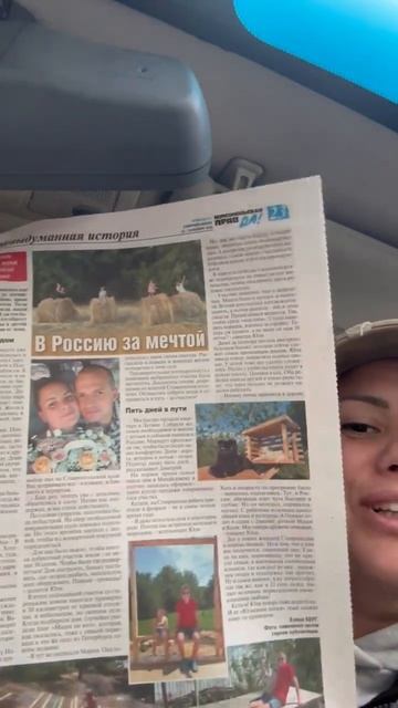 Про нас написала газета🤩 #дача #любовь #юмор #деньвдеревне #стройка #ремонт #построилидомиквдеревне