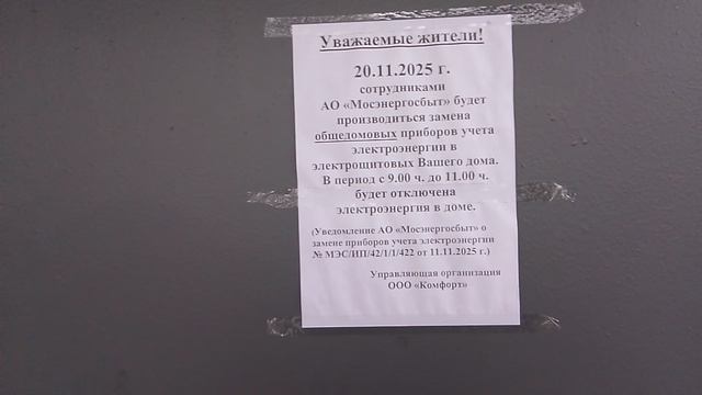 20 ноября в нашем доме будет ОТКЛЮЧЕНИЕ ЭЛЕКТРИЧЕСТВА - полезная информация.