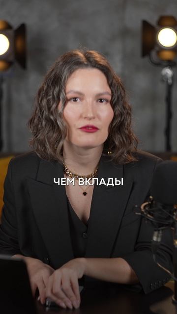 ЭТО выгоднее, чем ВКЛАДЫ! #инвестиции #деньги #экономика