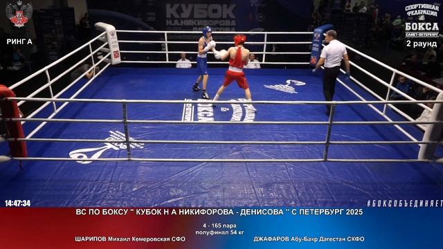 165 пф 54 кг ШАРИПОВ Михаил Кемеровская СФО ДЖАФАРОВ Абу-Бакр Дагестан СКФО