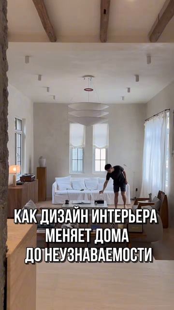 Как дизайн интерьера меняет дома до неузнаваемости