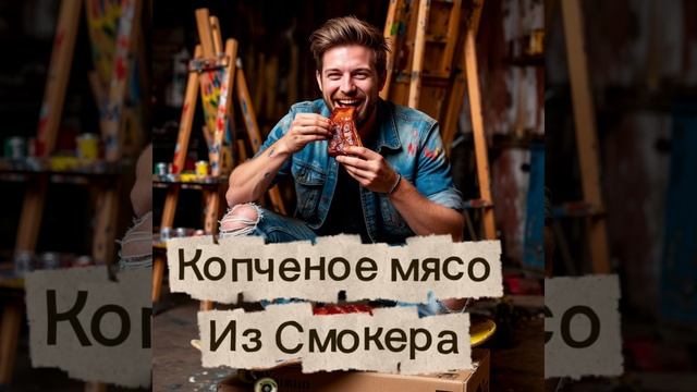 Мидии + Мясо