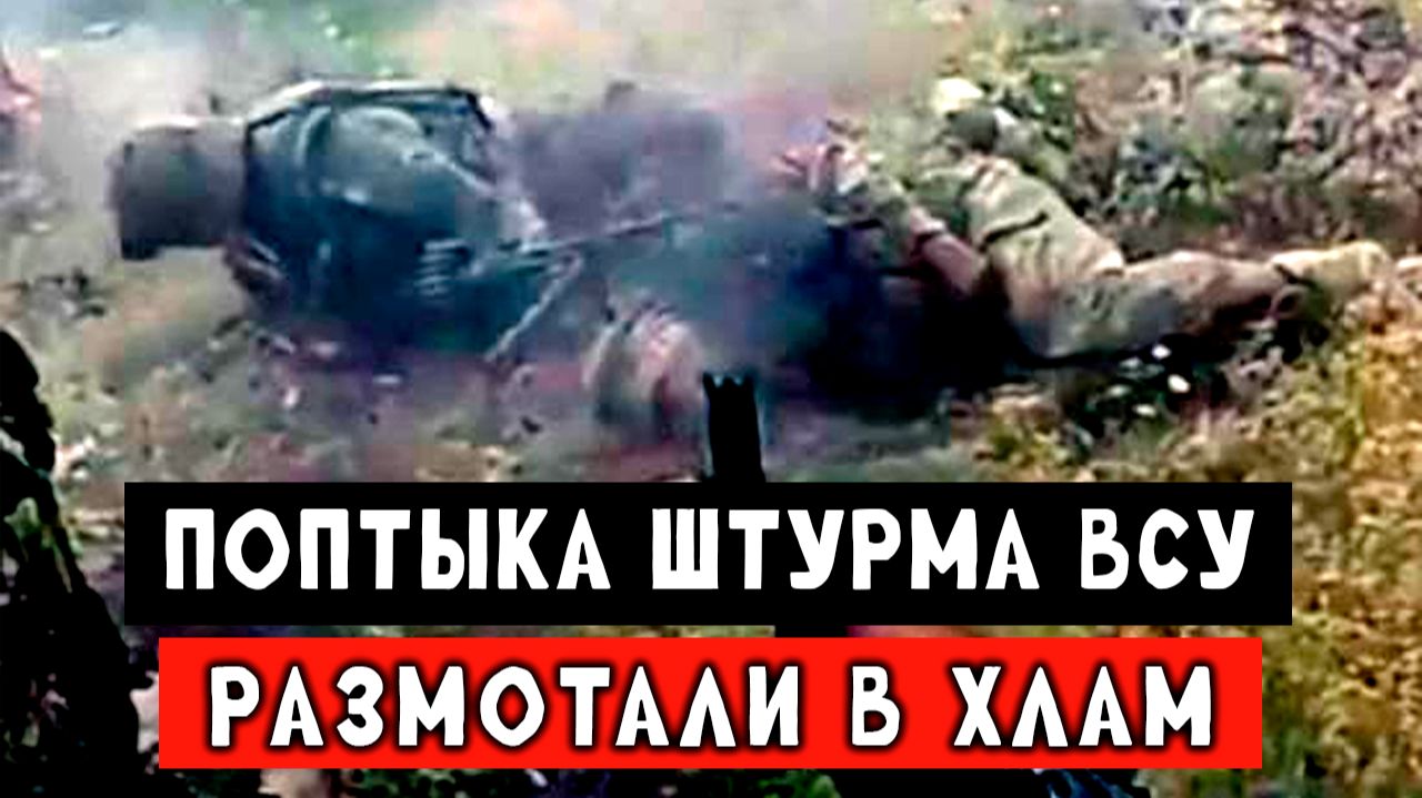 Наёмники спрятались в кустах, куда зашли российские бойцы. Гениальный штурм