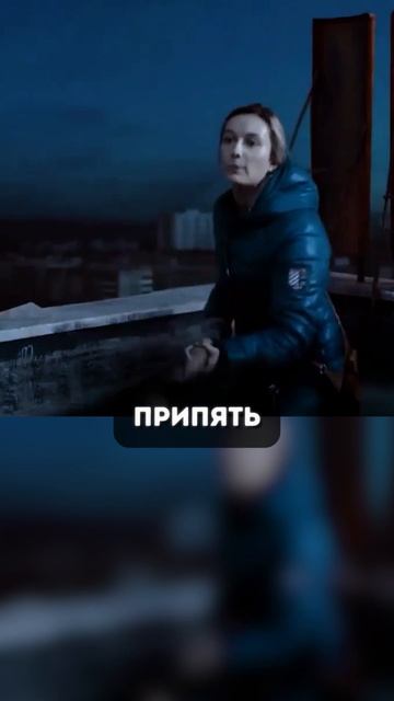 Сериал «Чернобыль»