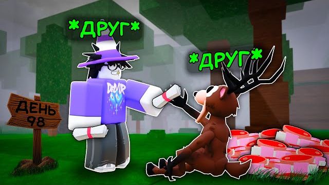 🔥Я ПОДРУЖИЛСЯ С ОЛЕНЕМ В 99 NIGHTS IN THE FOREST💥