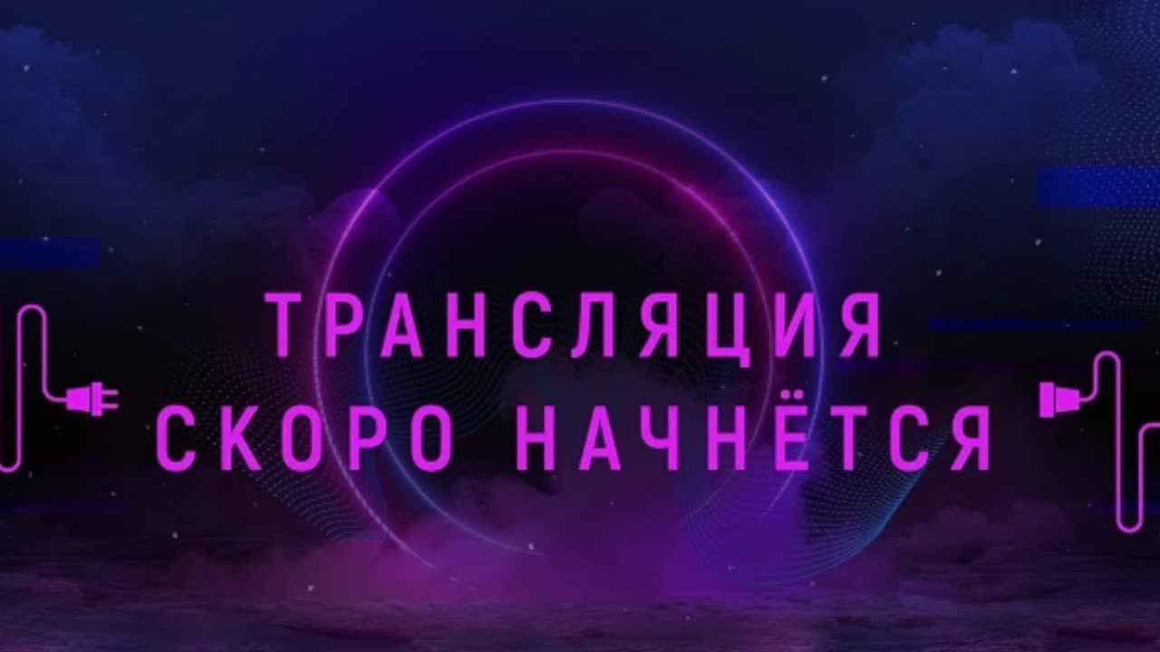 стримчик меня заставили