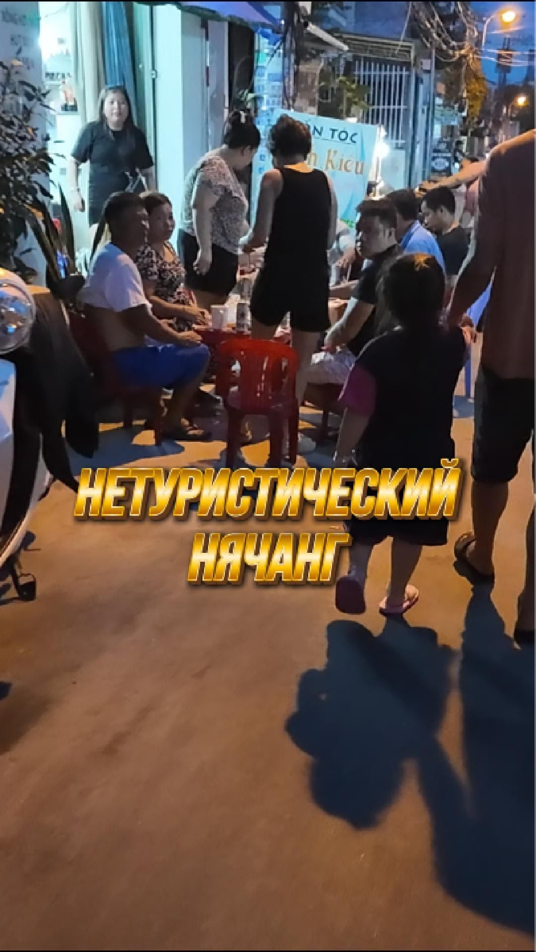 НЕТУРИСТИЧЕСКИЙ ВЬЕТНАМ 🤯 НЯЧАНГ: пешком с Тхап Ба 😱 #нячанг2025 #вьетнам