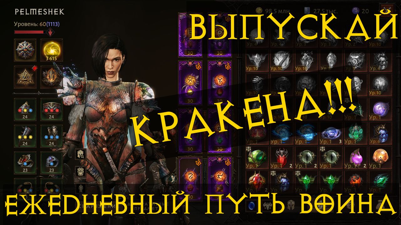 Diablo Immortal ежедневный путь воина ⚔✝ #88 ДХ ПвП PvP пивипи