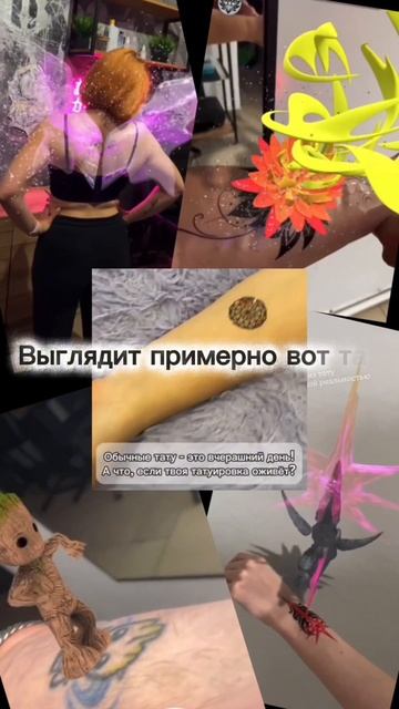 Я опять про тату с AR 🤷🏼♂️