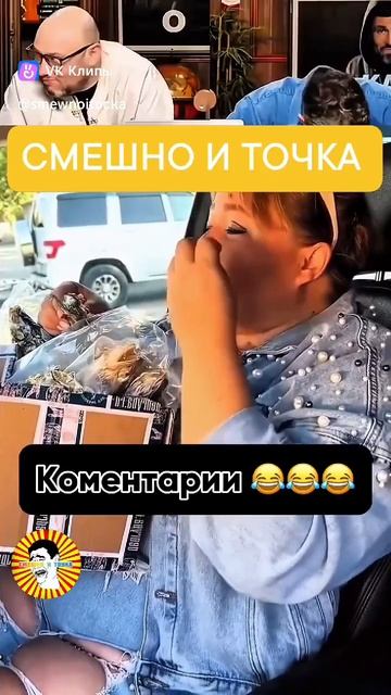 СМЕШНО И ТОЧКА