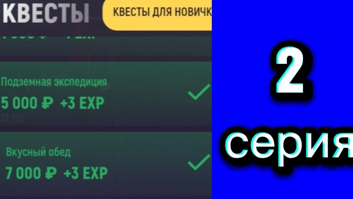 Выполнил все нач. квесты 2#