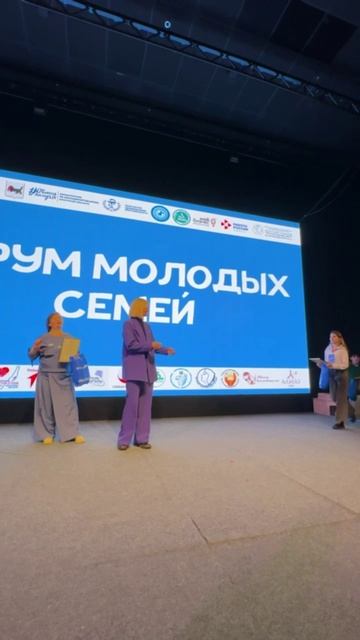 Итоги форума молодой семьи ❤️