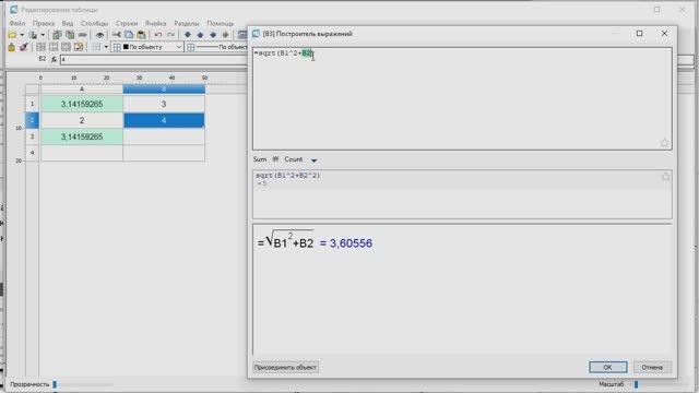 Интересно, а в Excel есть свой калькулятор?