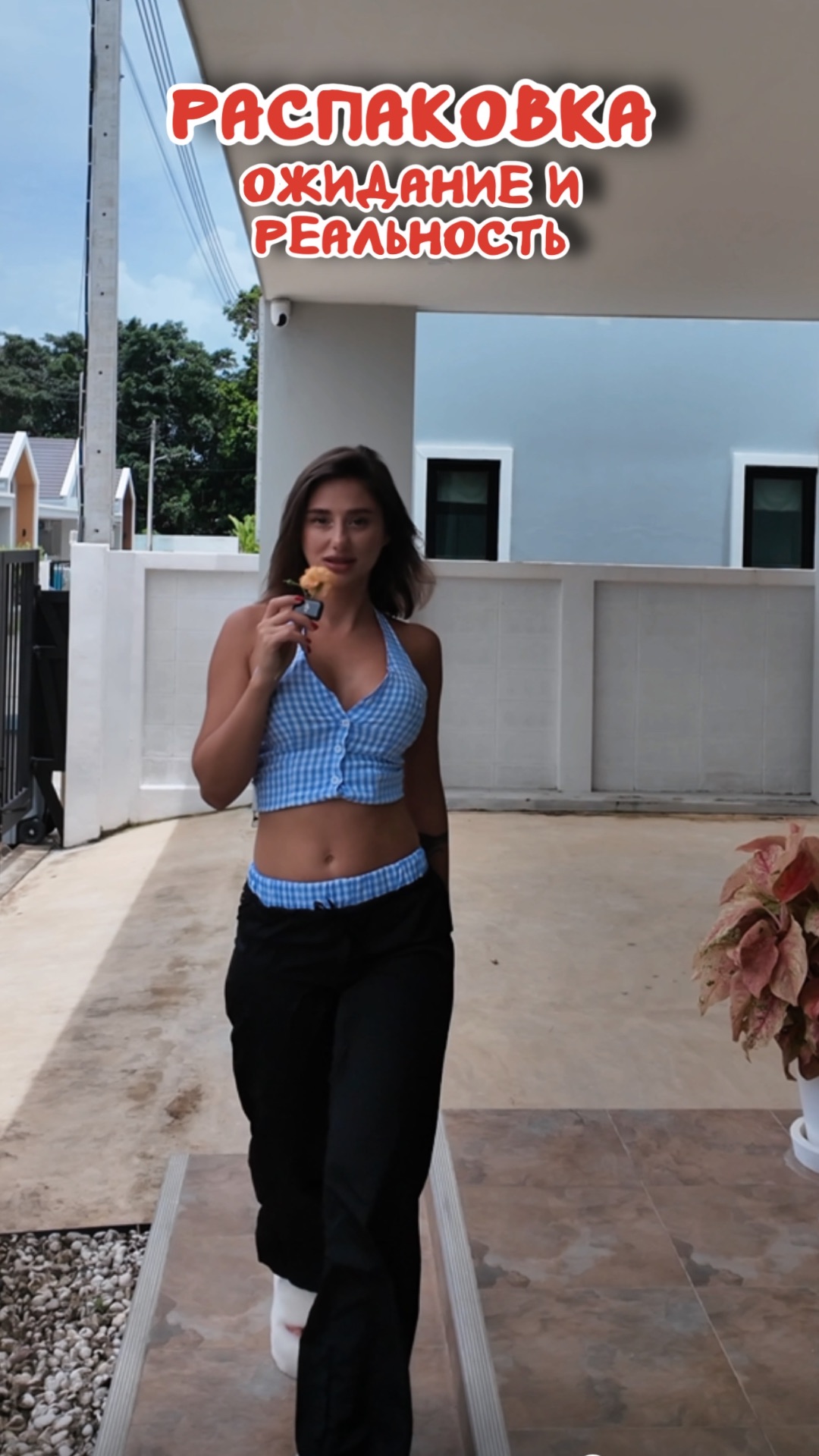 РАСПАКОВКА ОЖИДАНИЕ И РЕАЛЬНОСТЬ