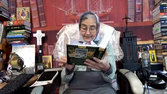 Каендарь "Каждый день с отцом Наумом" 17 ноября читает матушка Люба