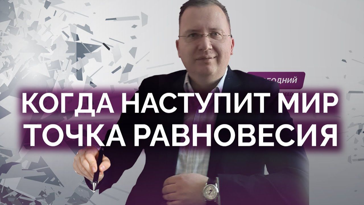 Точка равновесия между Китаем и США