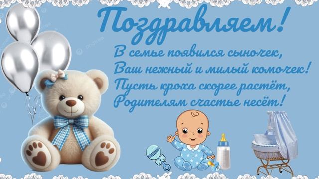 С Днём рождения малыш!!!