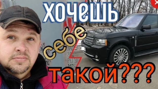 Ты все еще хочешь себе старый Range Rover????.mp4