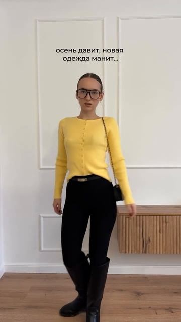 Осенний образ с желтым кардиганом