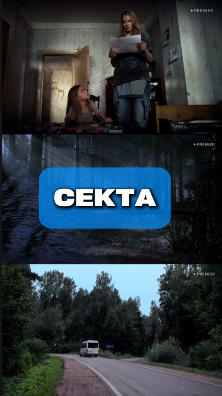 Секта- где снимался сериал?