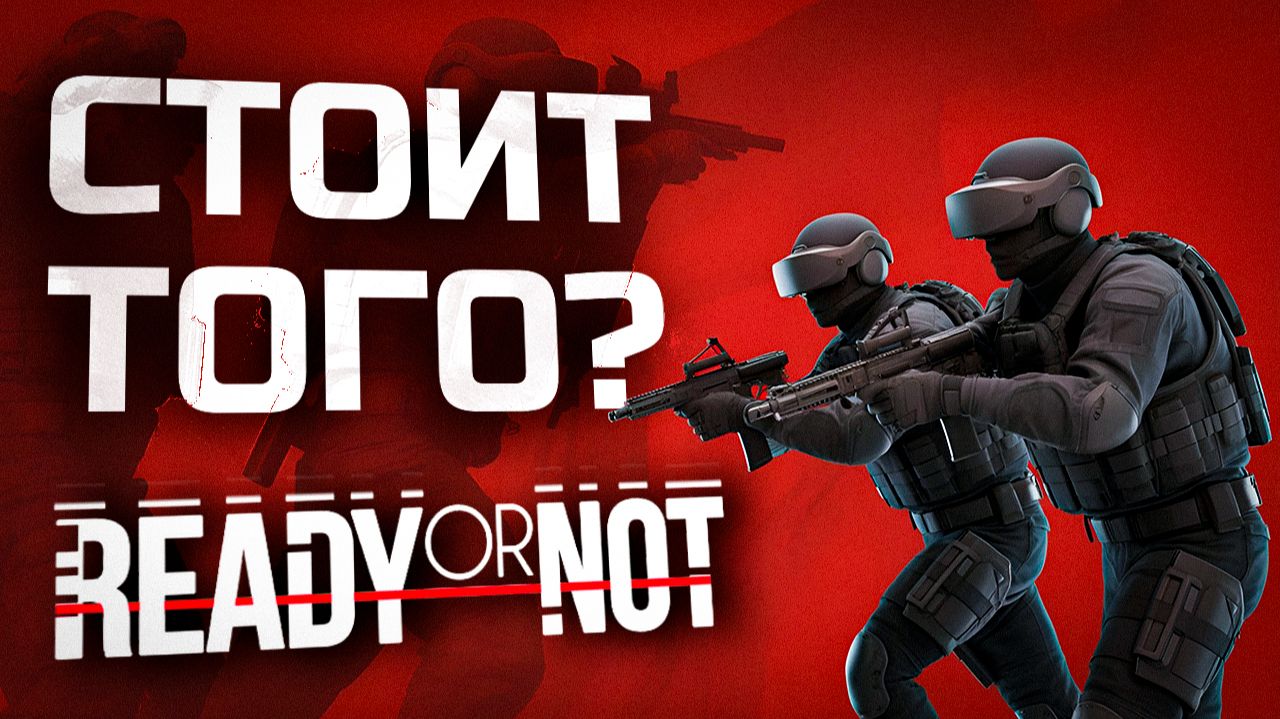 READY OR NOT В VR | ПЕРВЫЙ ВЗГЛЯД | VRO MOD