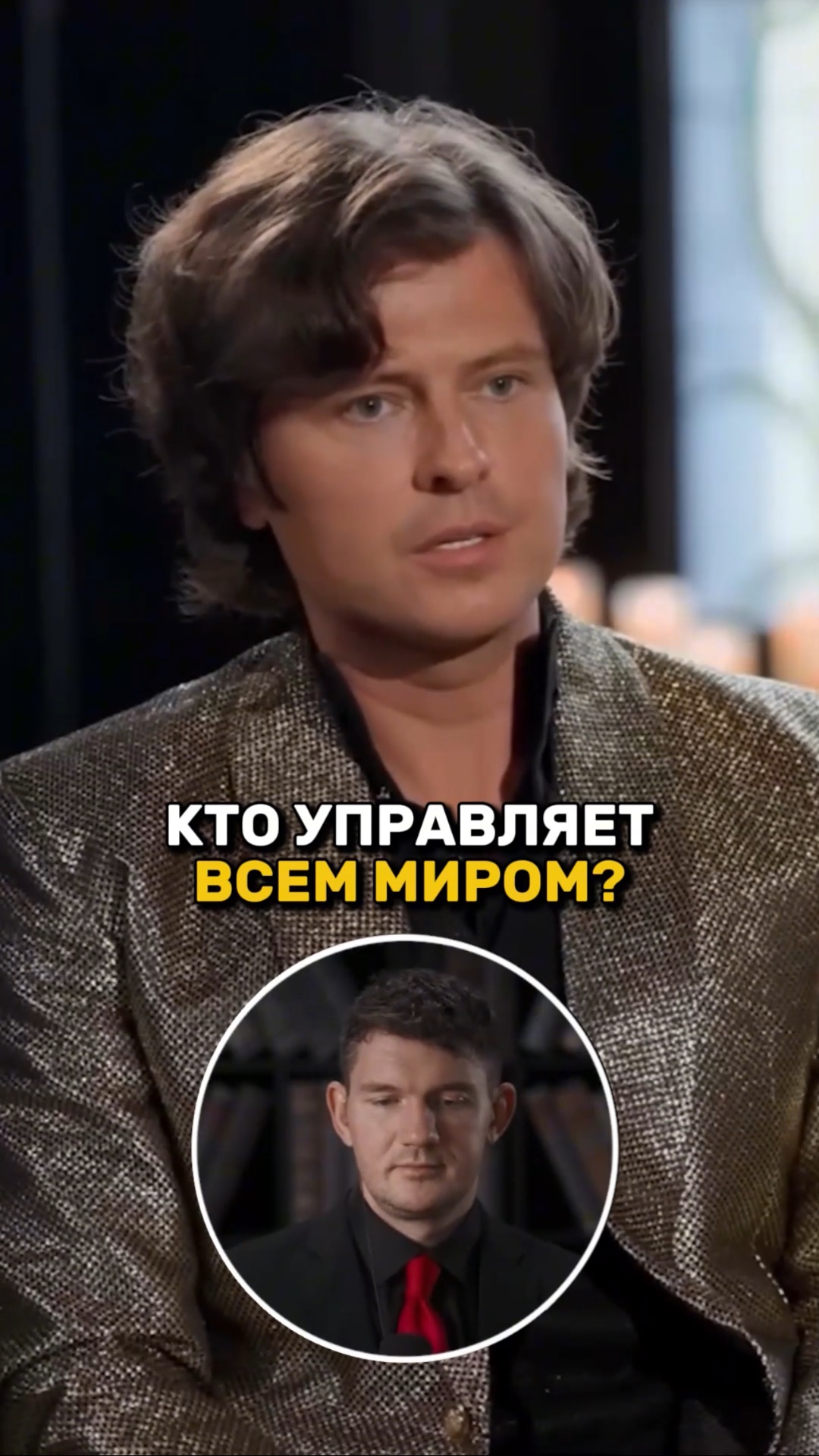 Кто управляет всем миром?