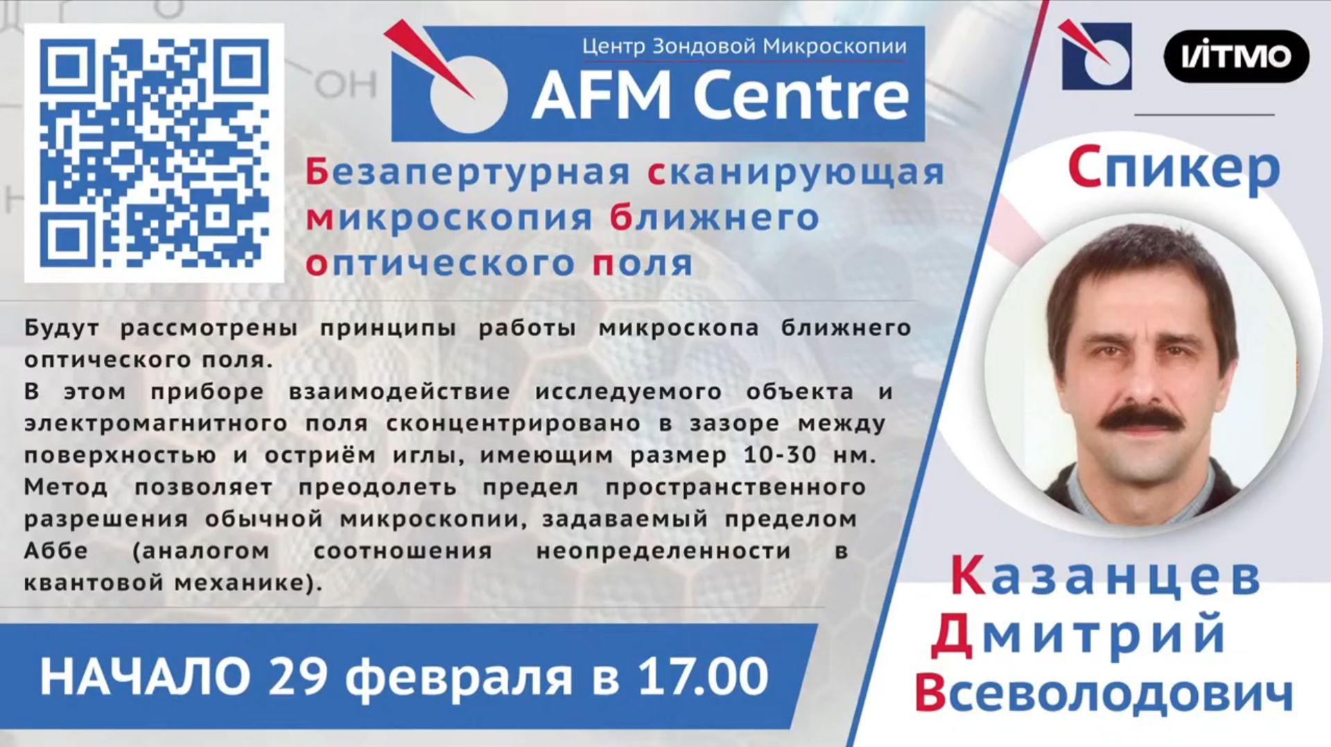 Казанцев Дмитрий Всеволодович