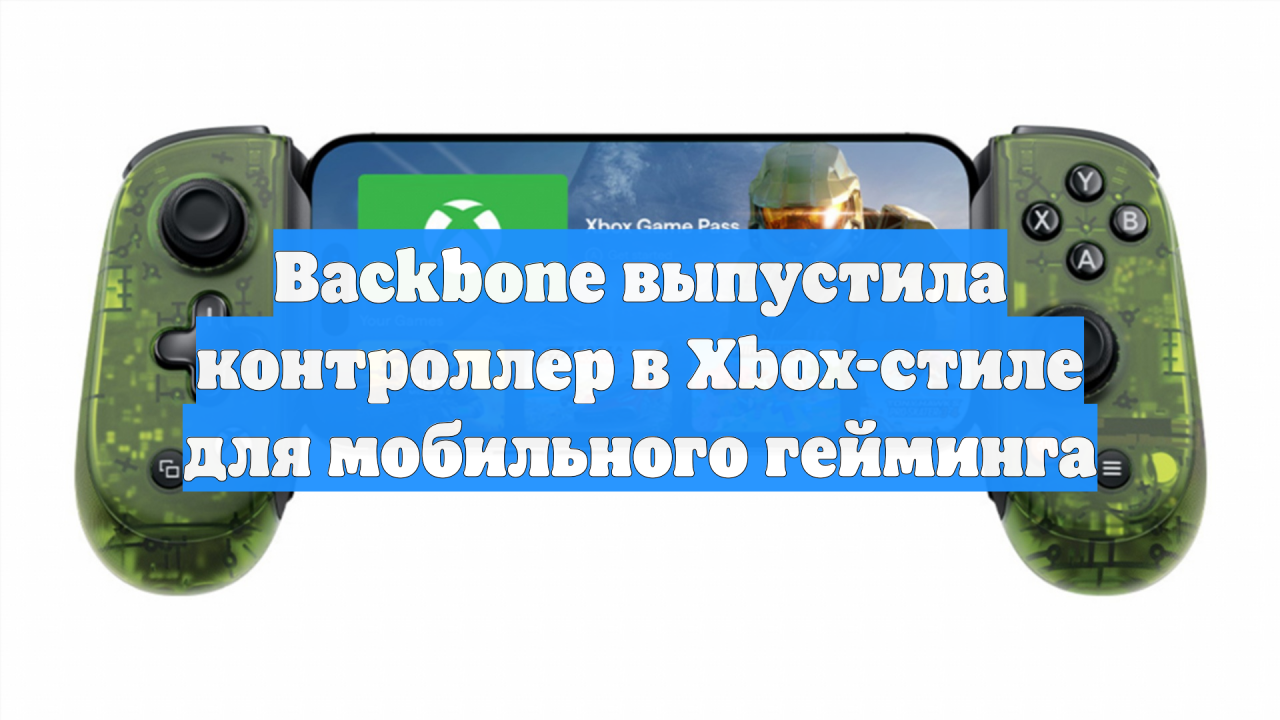 Backbone выпустила контроллер в Xbox-стиле для мобильного гейминга