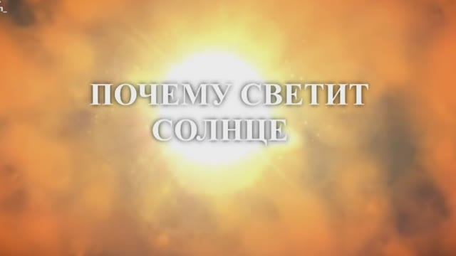 Почему солнце светит? 🌞 #космос #солнце
