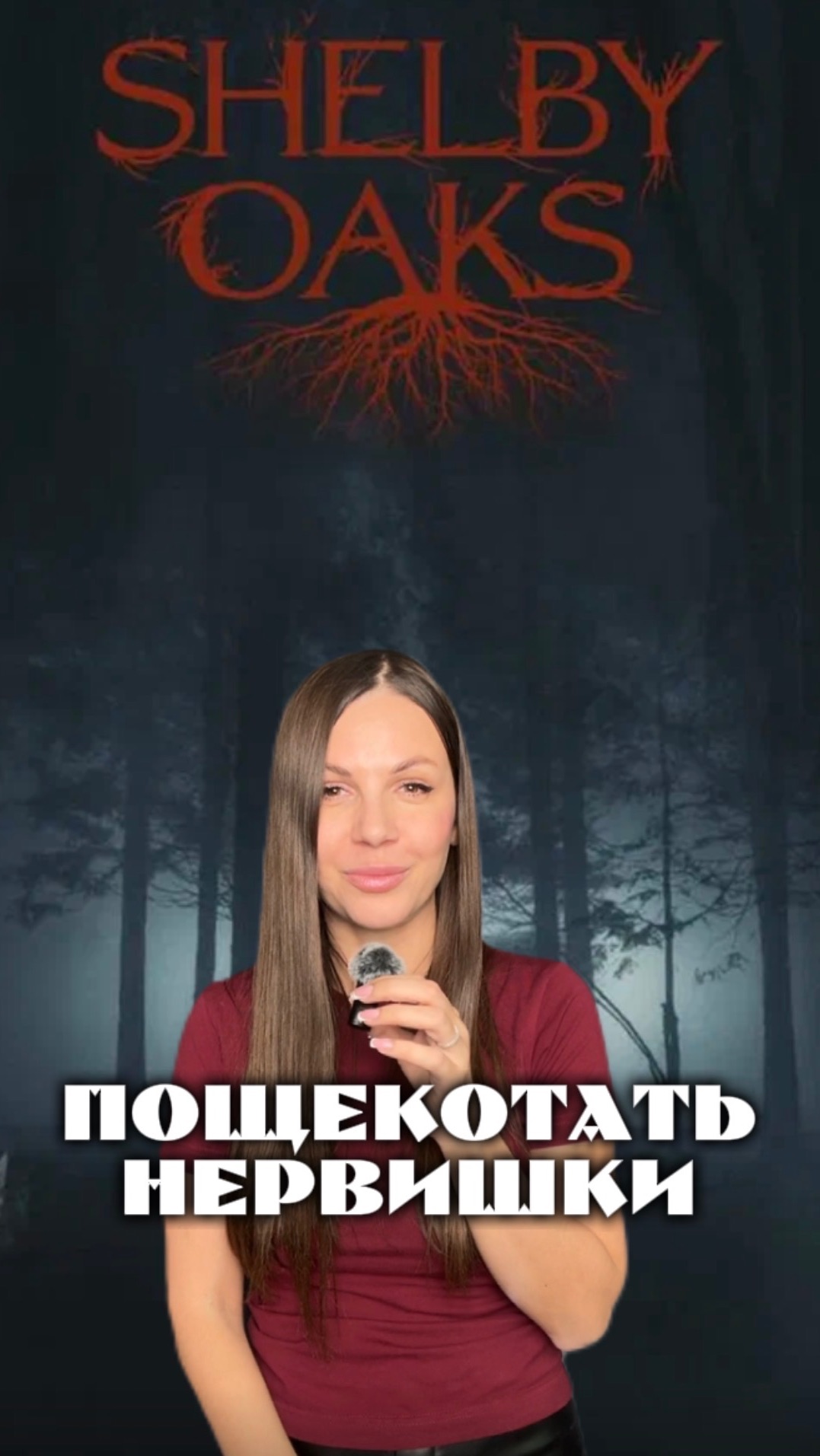 Для любителей пощекотать нервы