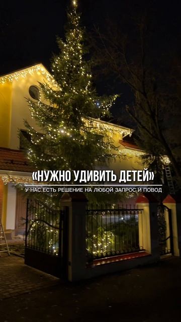 Заказывайте подсветку дома в ноябре по самым выгодным ценам 🙌