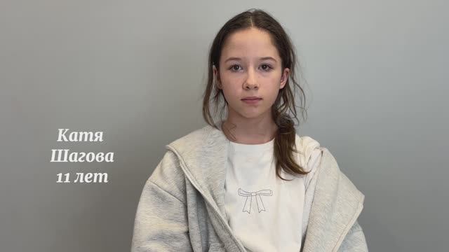 Катя Шагова 11 лет актёрская видеовизитка