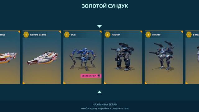 открыл супер игру в вар роботс