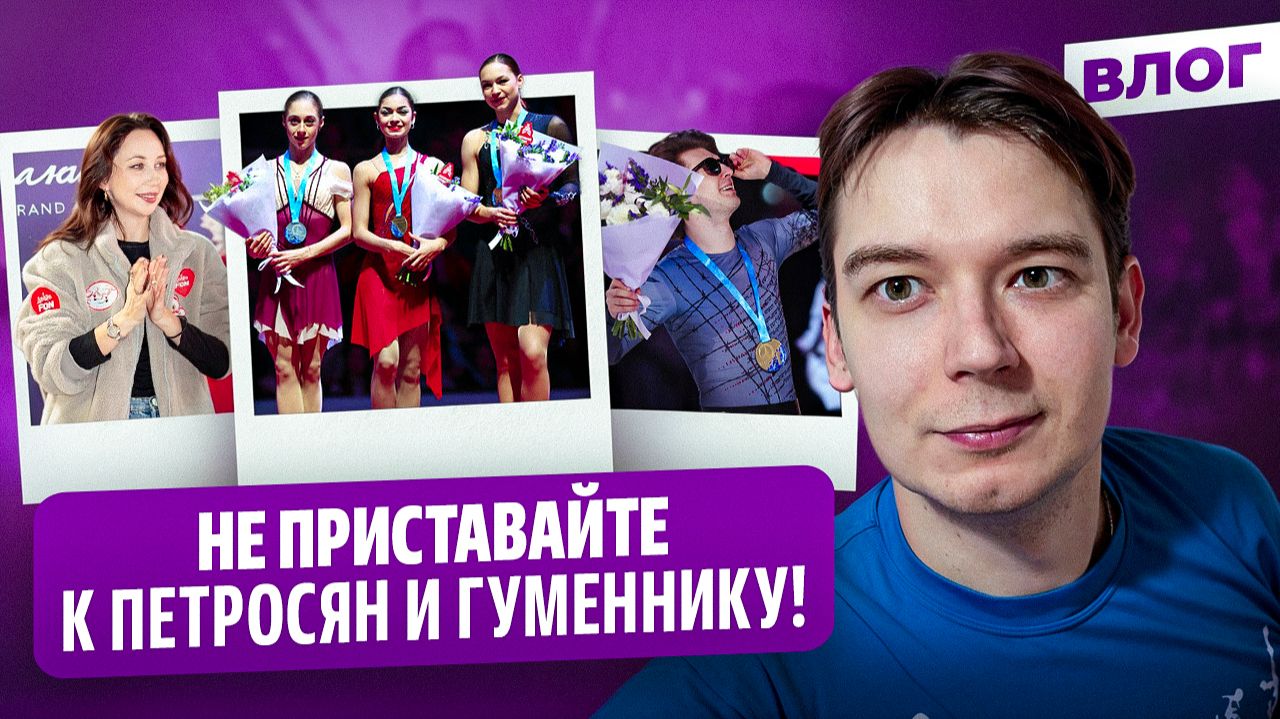 Почему Кондратюк первый / Туктамышева о шансах Гуменника и Петросян на Олимпиаду / Гран-при России