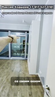 Апартаофис в Москва-Сити | Готов к сделке! Уникальная планировка, шикарный вид🔥