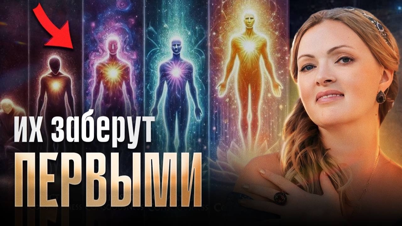 Этих людей скоро начнут забирать! В каждую из 2 волн уйдут конкретные типы Душ! Наталья Дьяченко