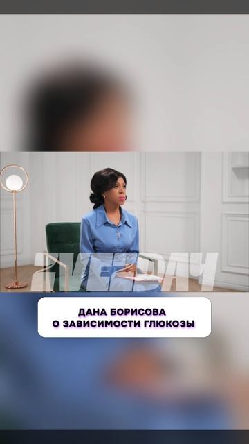 Что случилось? 😳 Дана Борисова о зависимости Глюкозы
