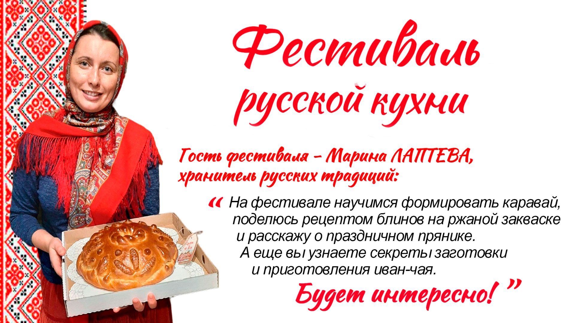 фестиваль русской кухни