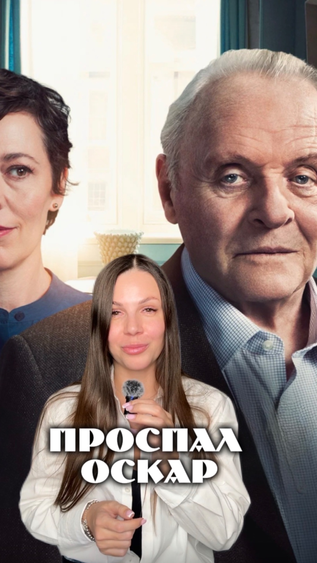 Интересный факт! Проспал «Оскар»