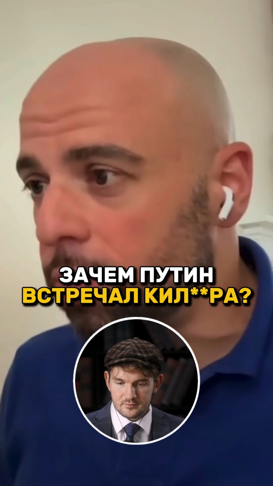 Путин реально ВСТРЕЧАЛ килл*ра в аэропорту?