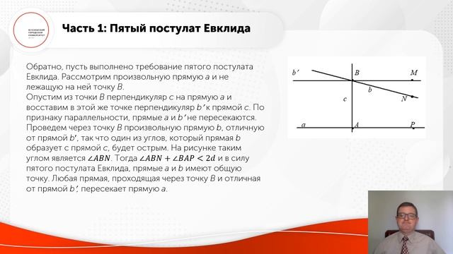 Абсолютная геометрия