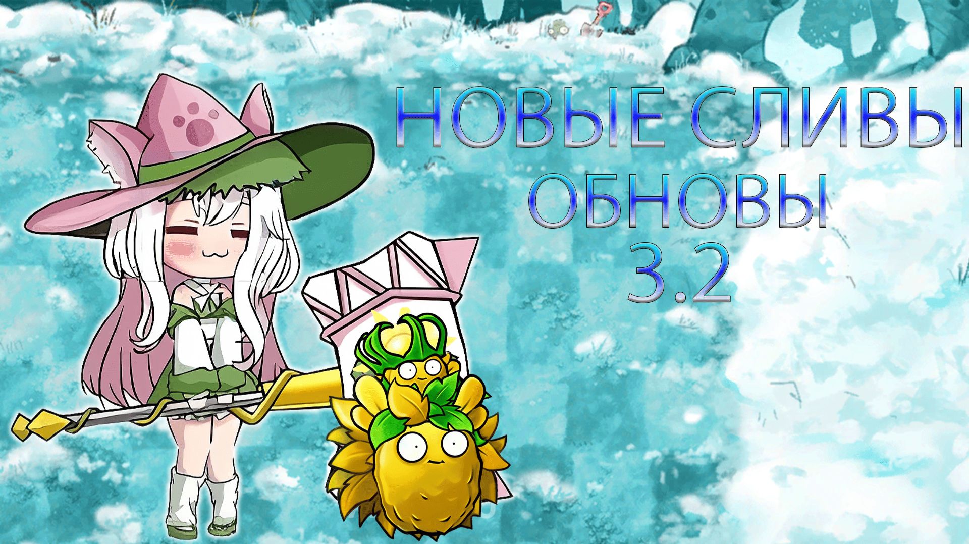 Все Новые Сливы 3.2 В Fusion Mod