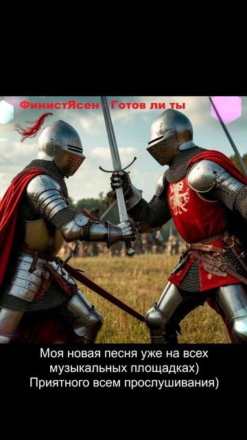 ФинистЯсен - Готов ли ты (Демо)