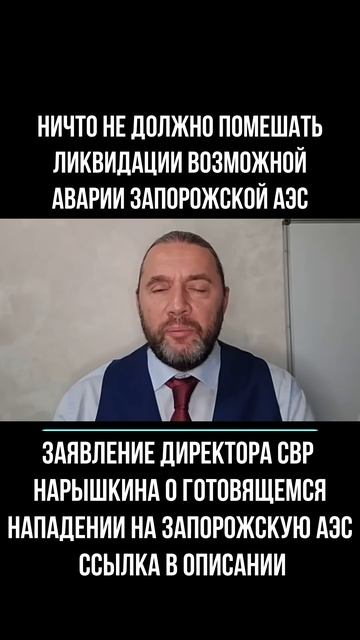 2025.11.19 ничто не должно помешать ликвидации возможной аварии Запорожской АЭС